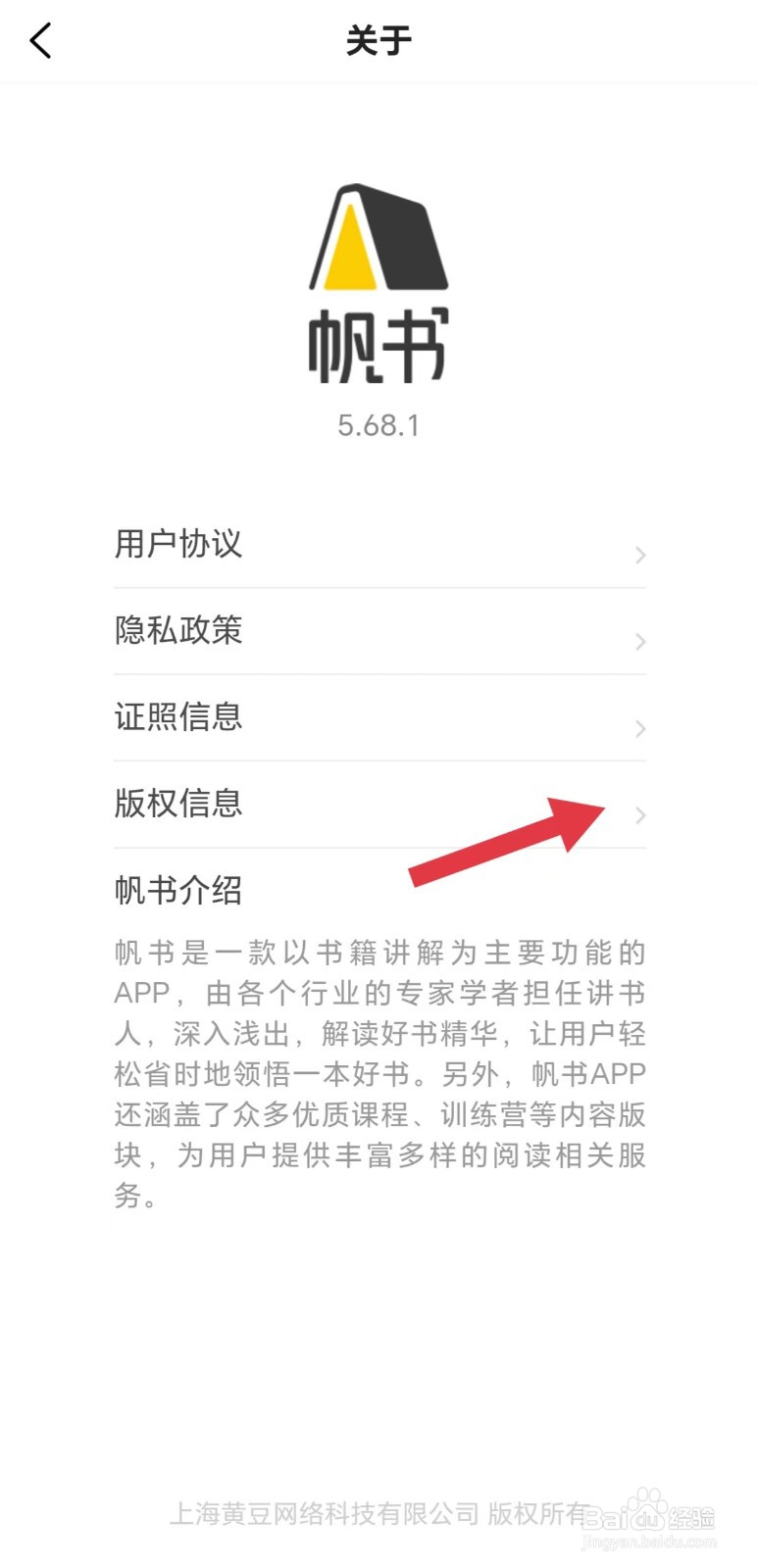 帆书怎么看版权信息