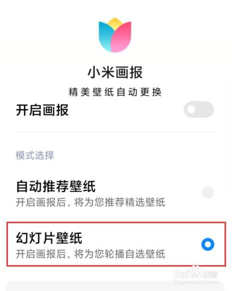 小米如何设置幻灯片壁纸