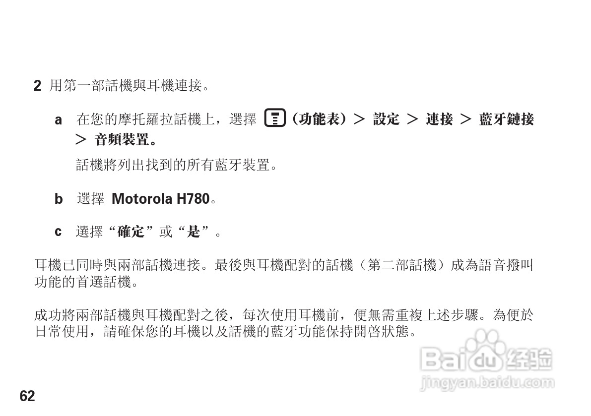 摩托罗拉H780蓝牙耳机使用说明书:[7]