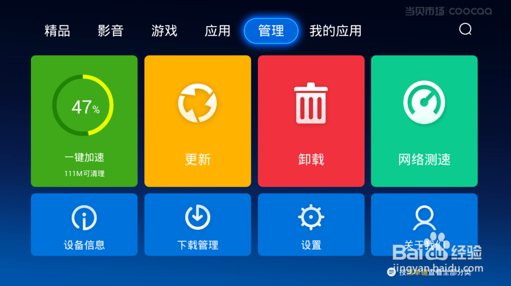 当贝市场酷开版是什么？怎么用