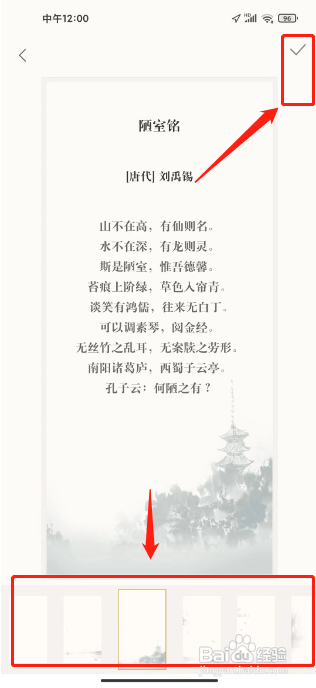 古诗词典APP设置背景的方法