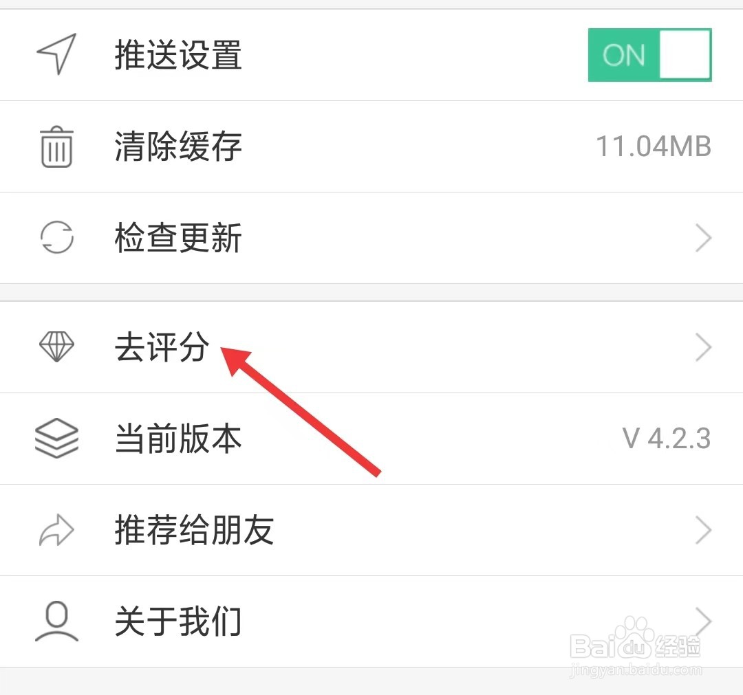 如何给我德清app评分