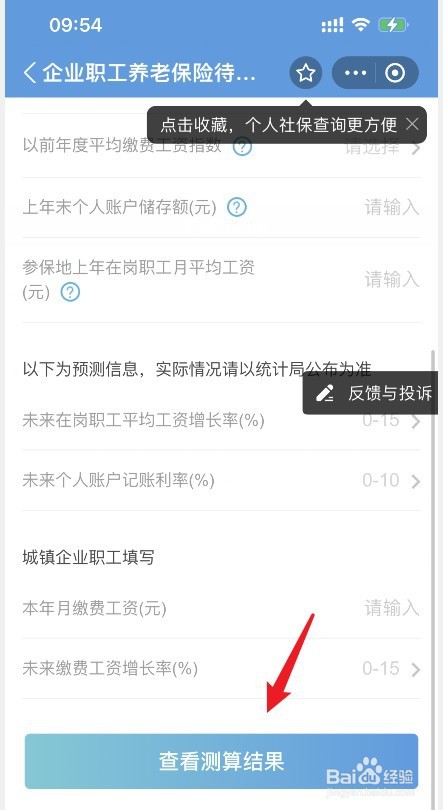 养老金待遇计算方法
