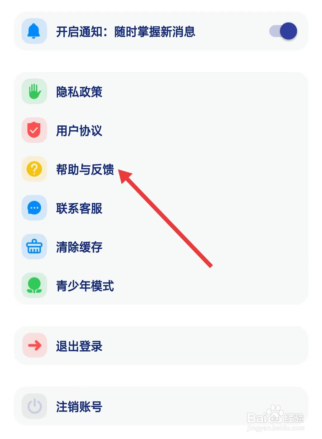 火星app如何找到帮助与反馈