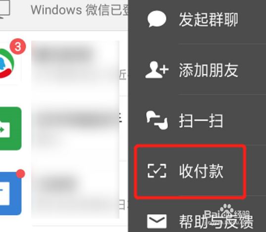 微信收款语音播报怎么设置