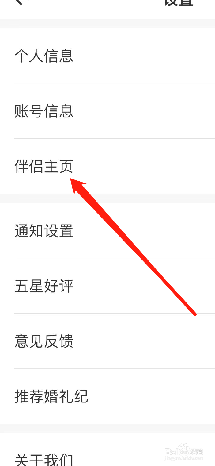 婚礼纪软件在哪找到伴侣主页