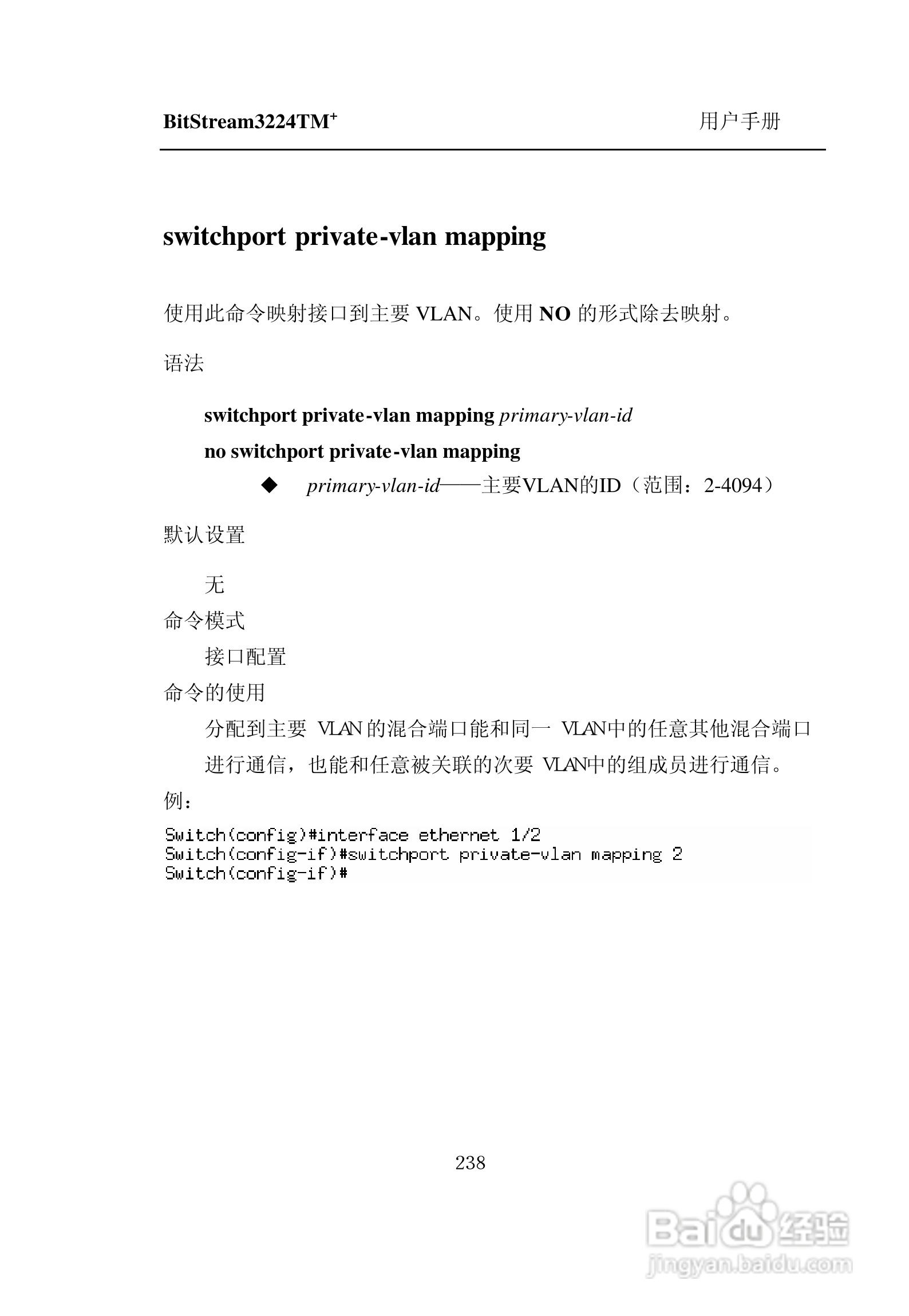 紫光比威 BitStream3224TM智能型快速以太网交换机用户:[25]
