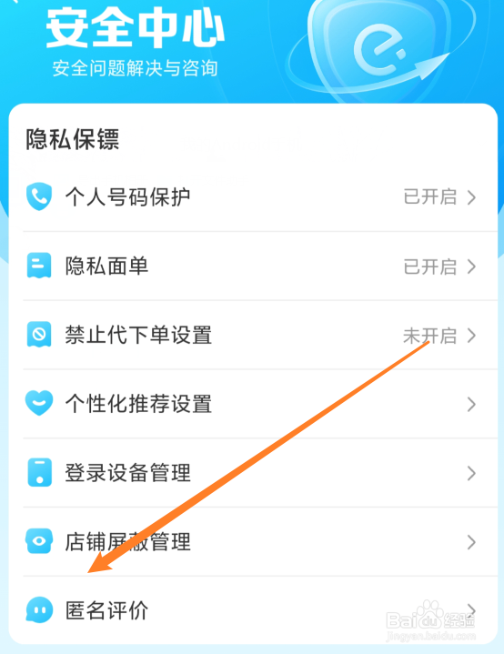 饿了么怎么匿名评价