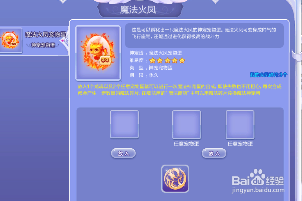 炫舞魔法火凤合成技巧。