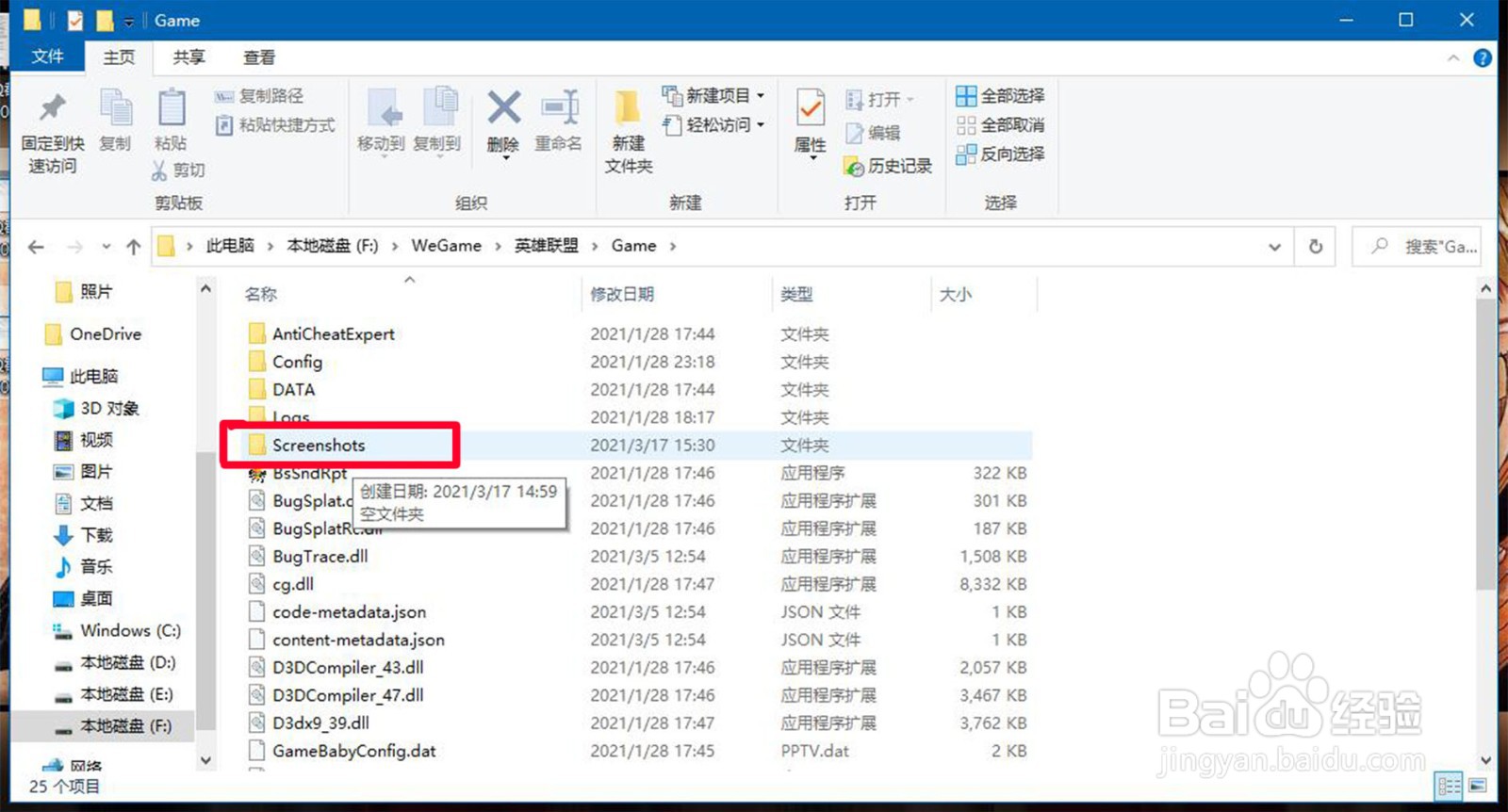在电脑里如何找到英雄联盟的截图文件