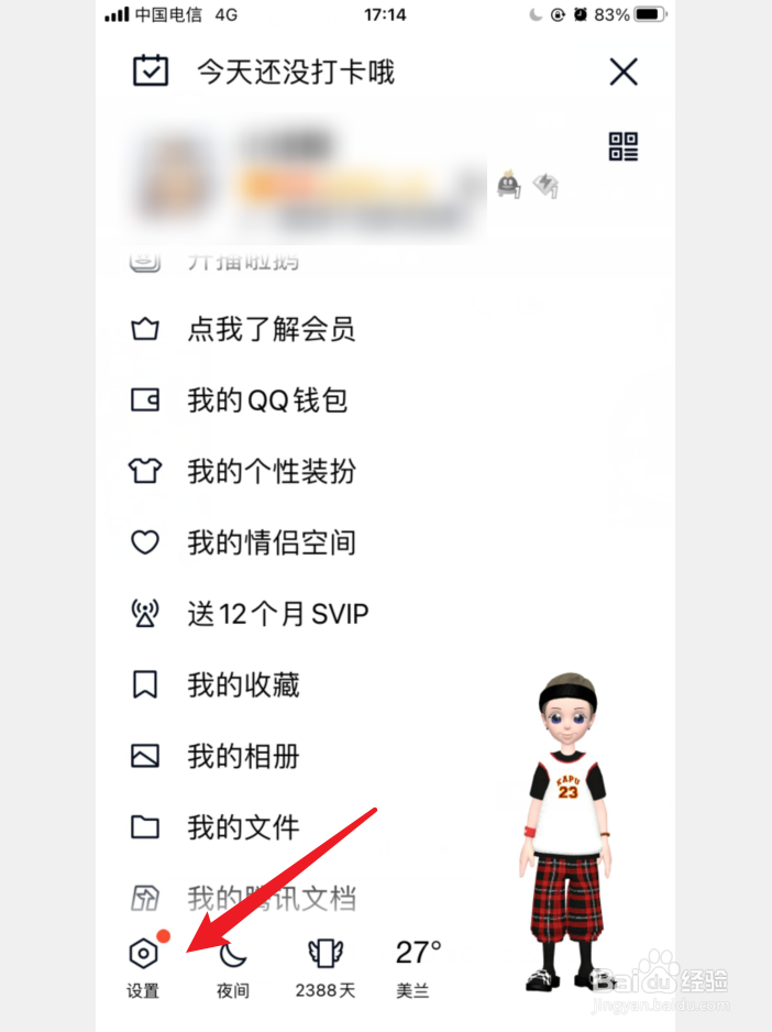 手机QQ怎么查看隐藏会话