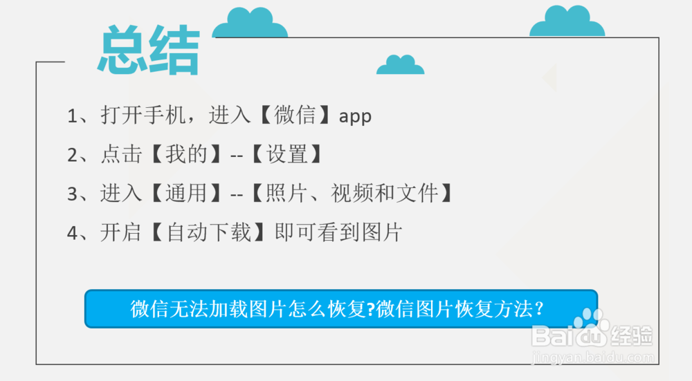 微信无法加载图片怎么恢复?微信图片恢复方法
