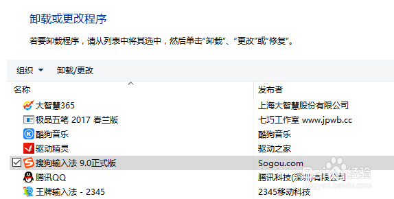 如何彻底删除搜狗输入法残留文件夹!