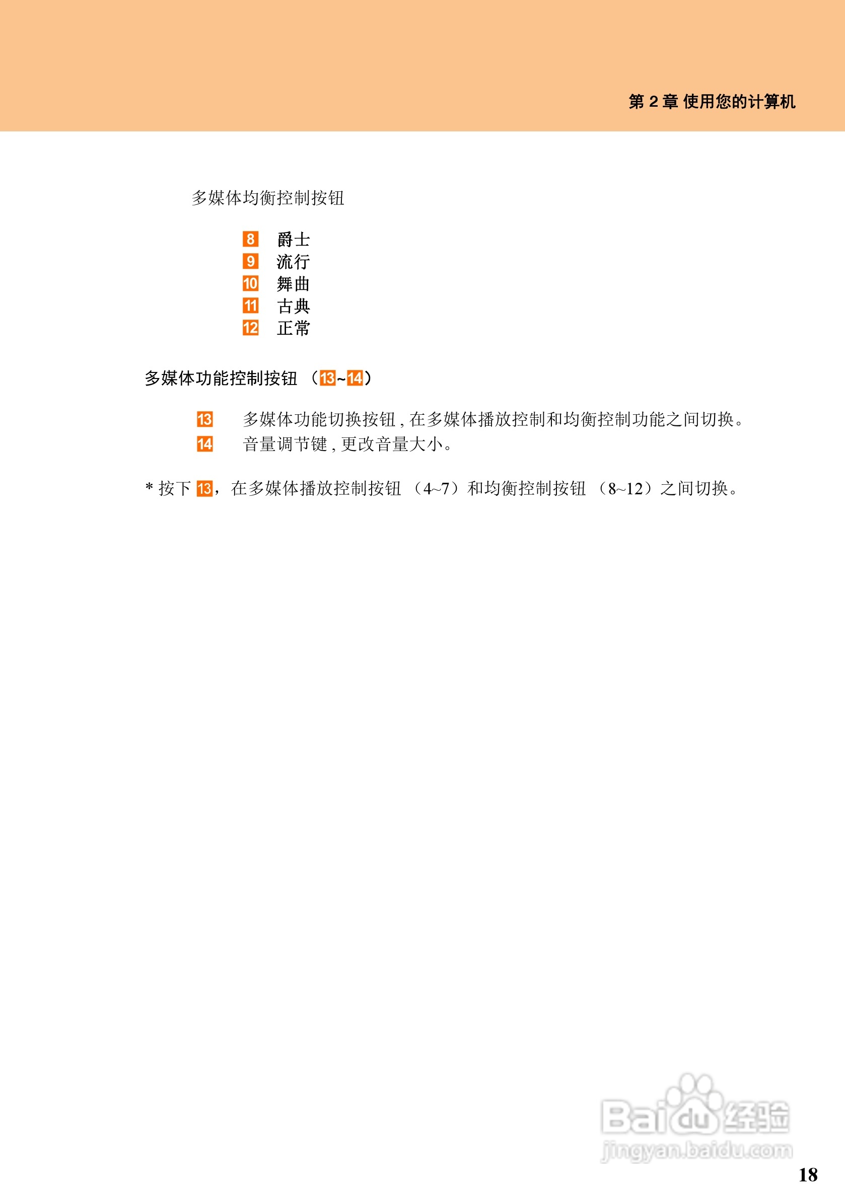 联想天逸F51笔记本电脑使用说明书:[4]