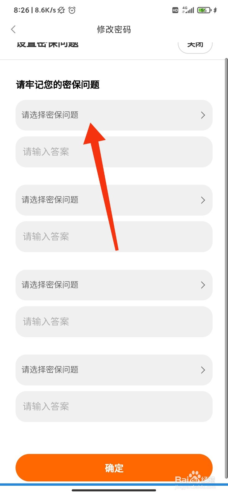 小米有品怎么设置密保问题
