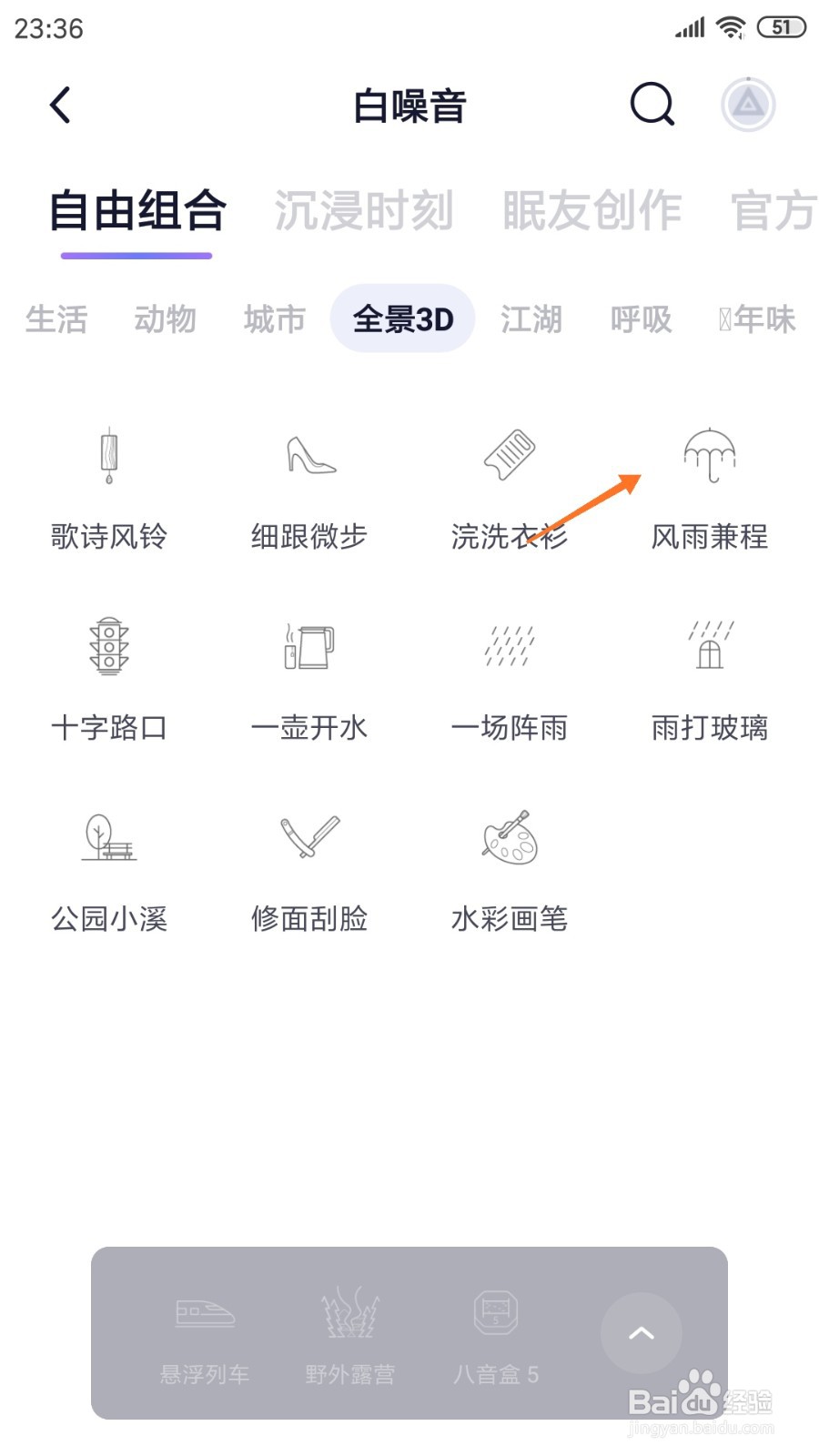 小睡眠中如何查看风雨兼程