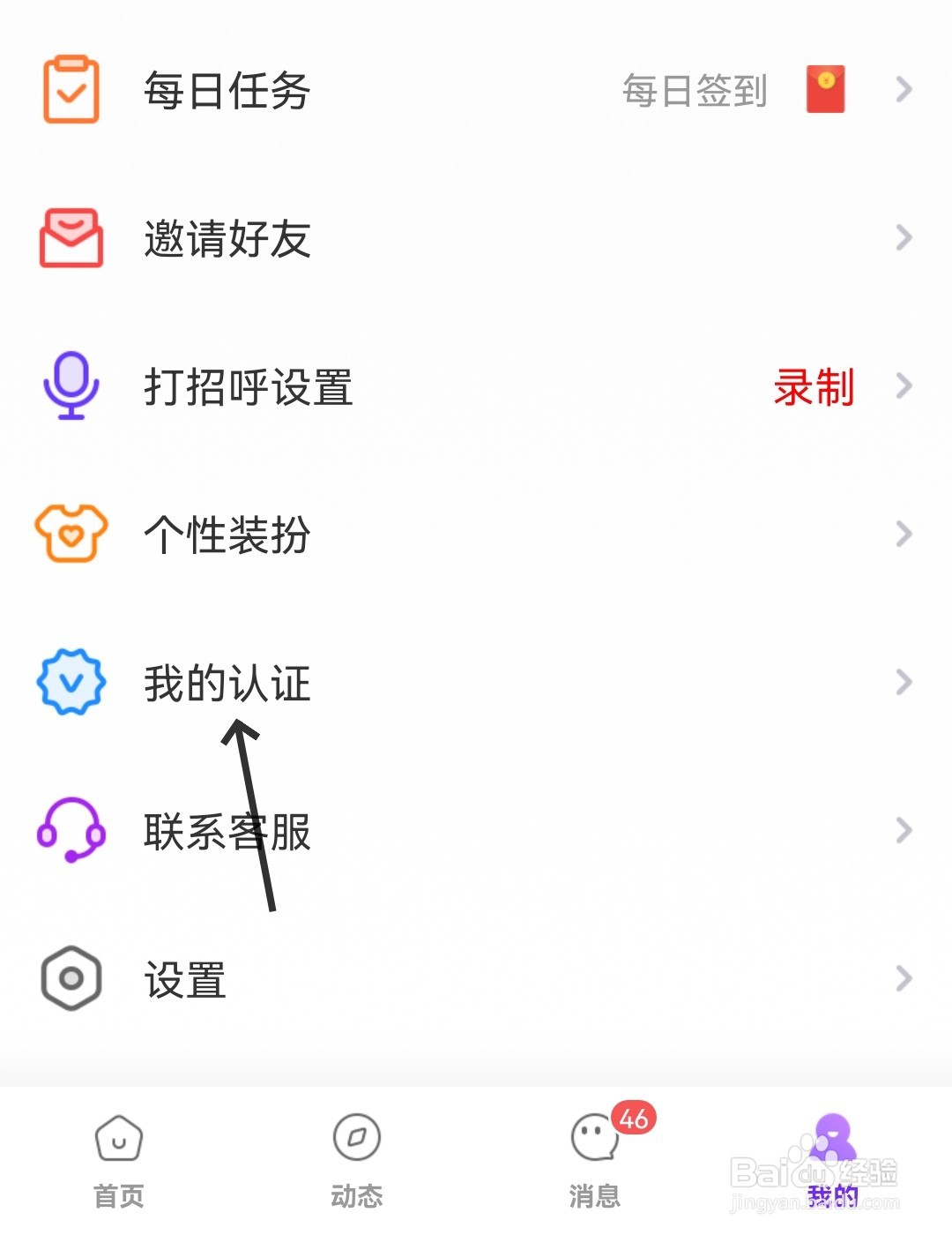 她盼怎么查看我的认证