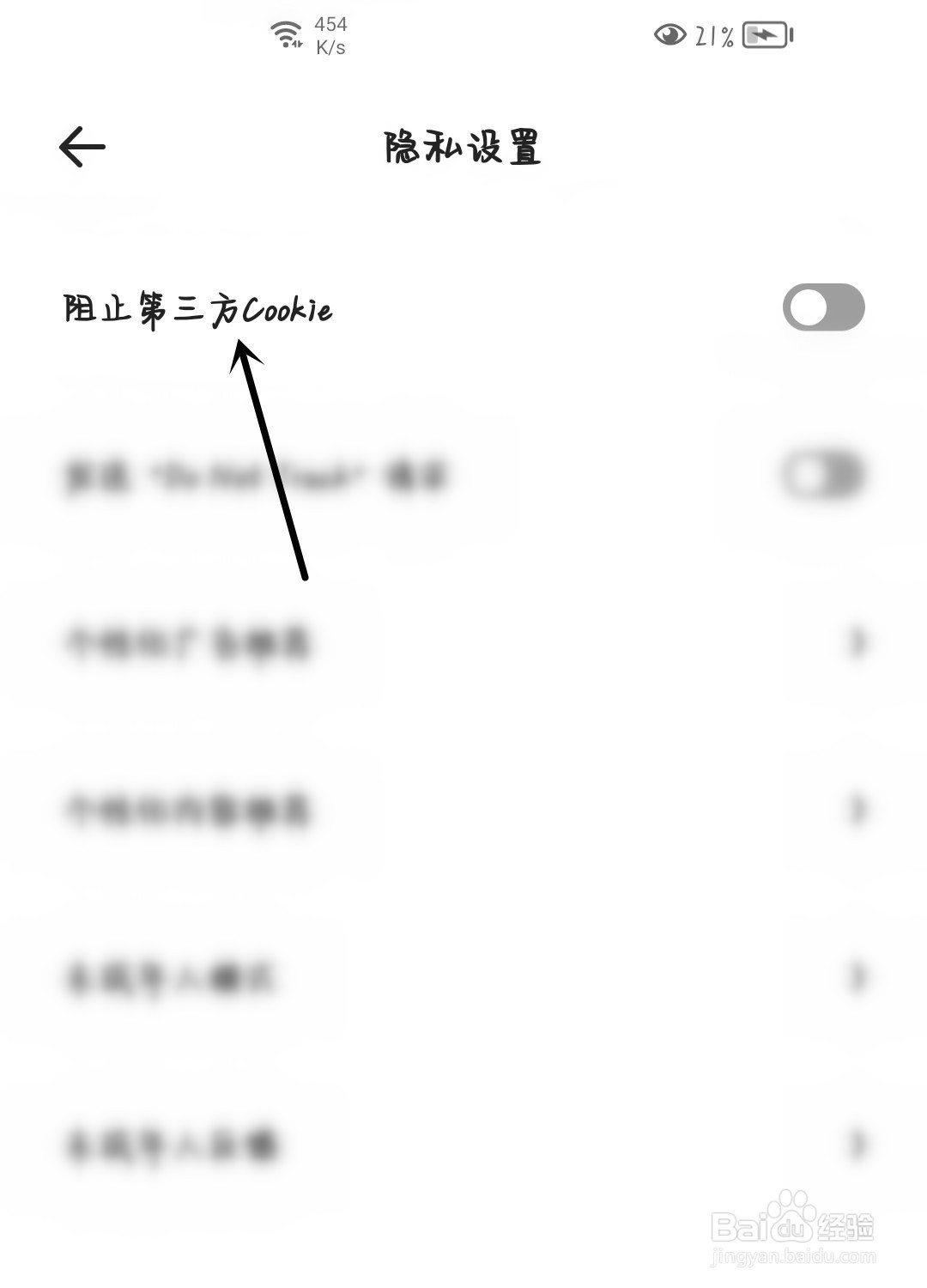 夸克怎么阻止第三方Cookie
