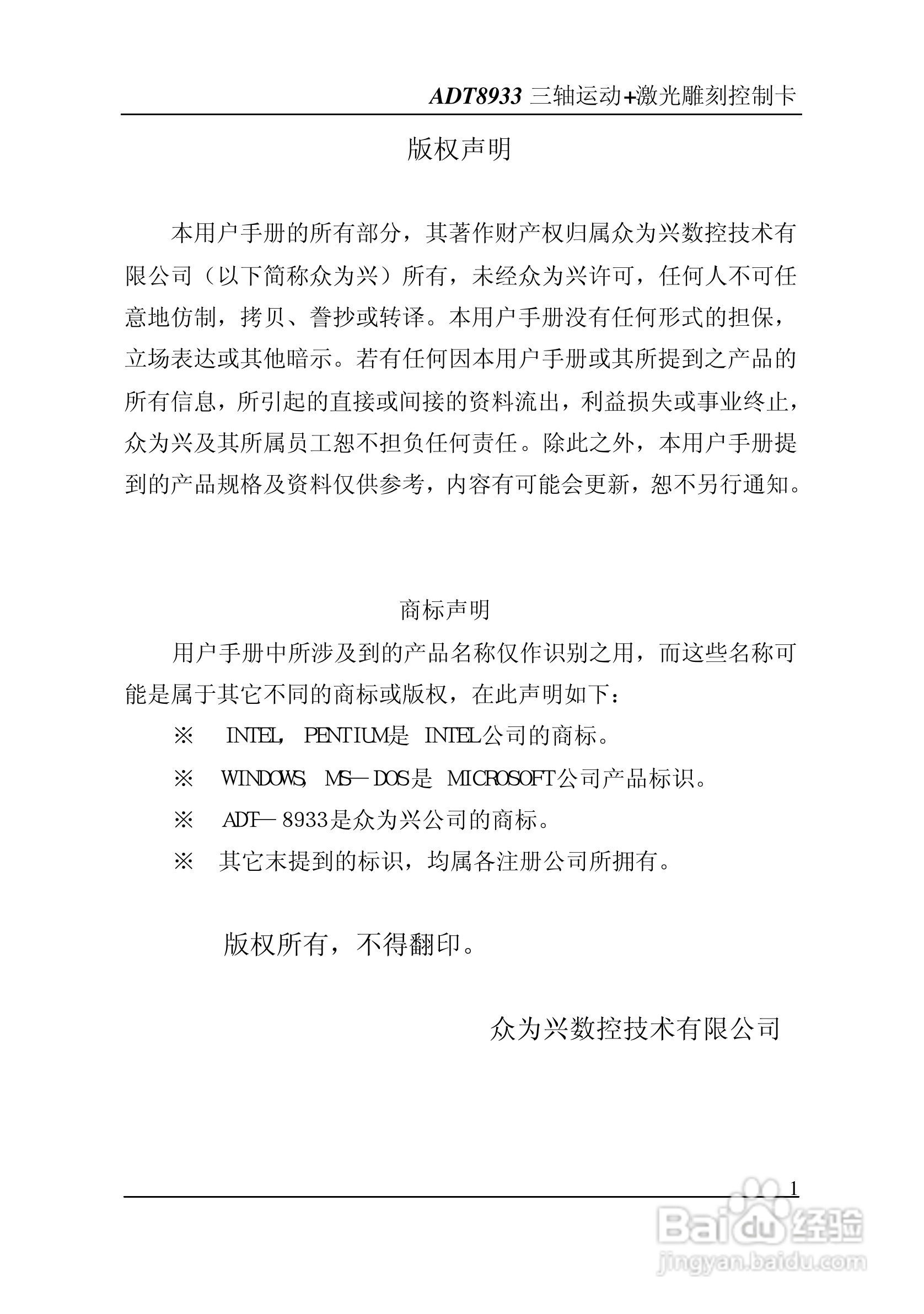 ADT-8933 三轴运动+激光雕刻打标控制卡说明书:[1]