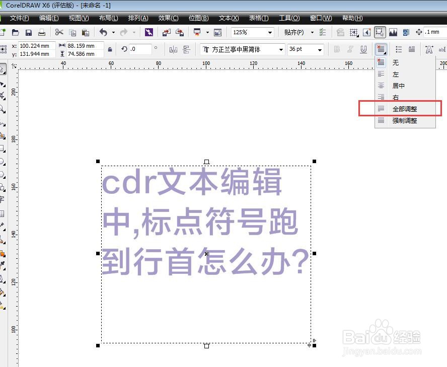 cdr文本编辑中标点符号跑到行首怎么办?