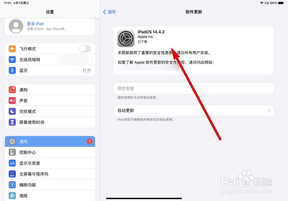 iPad Pro2020怎么更新系统版本