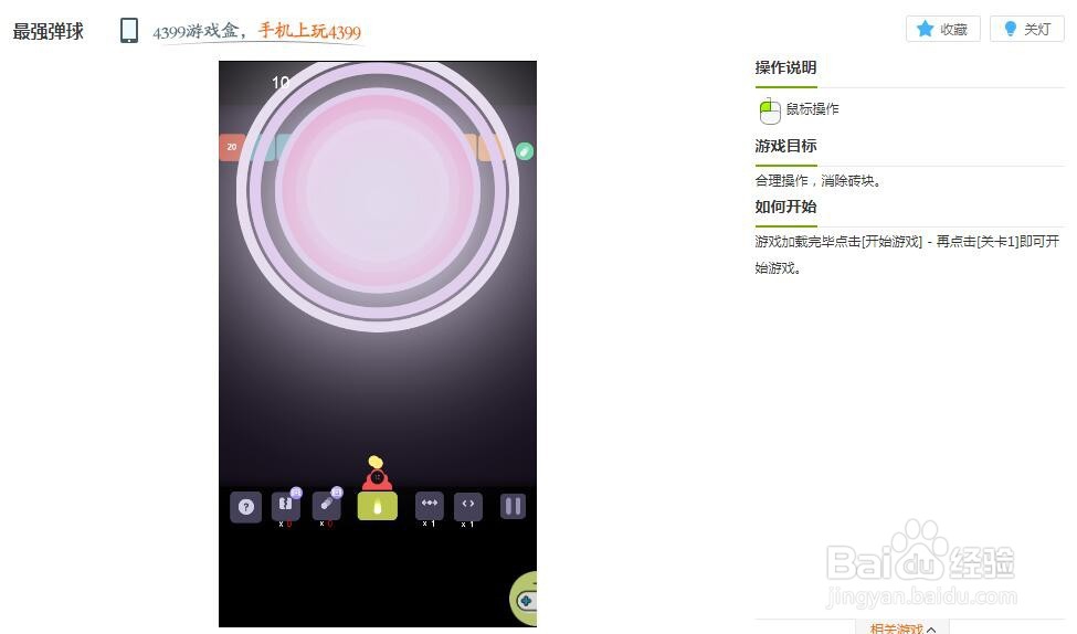 最强弹球小游戏玩法