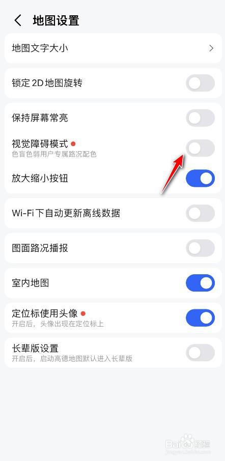 高德地图视觉障碍怎么开