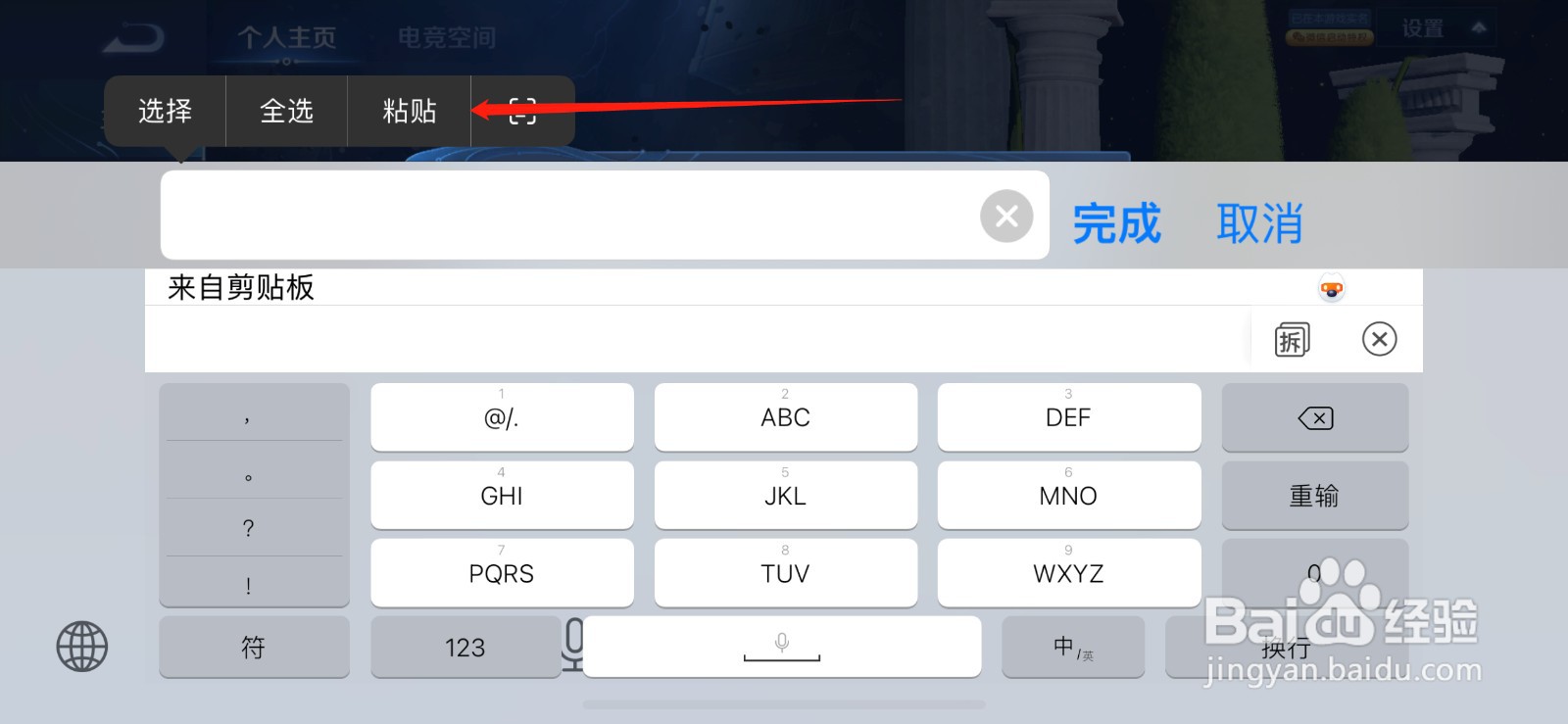 王者荣耀改名空白符号复制