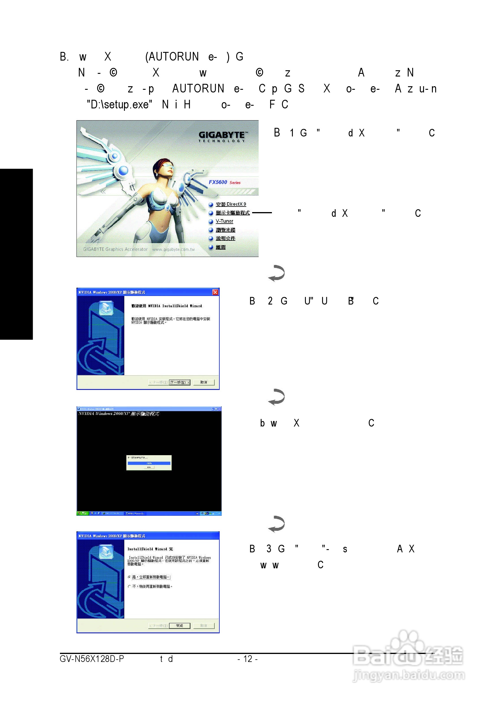 GV-N56X128D-P GeForce FX5600XT绘图加速卡中文使用手:[2]