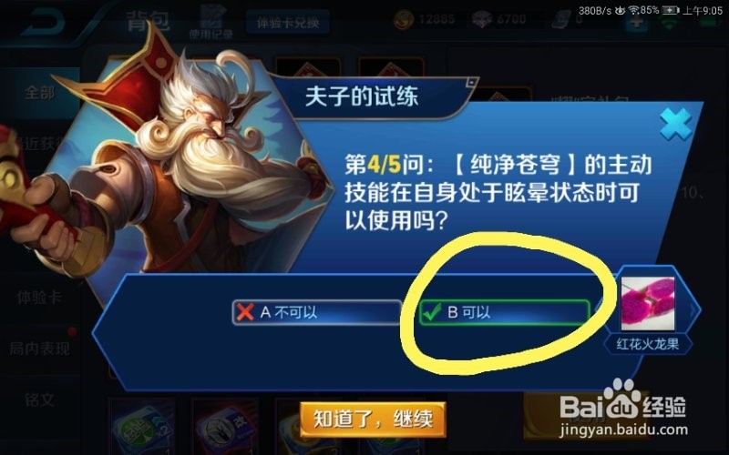 夫子的试炼关于纯净苍穹装备小知识