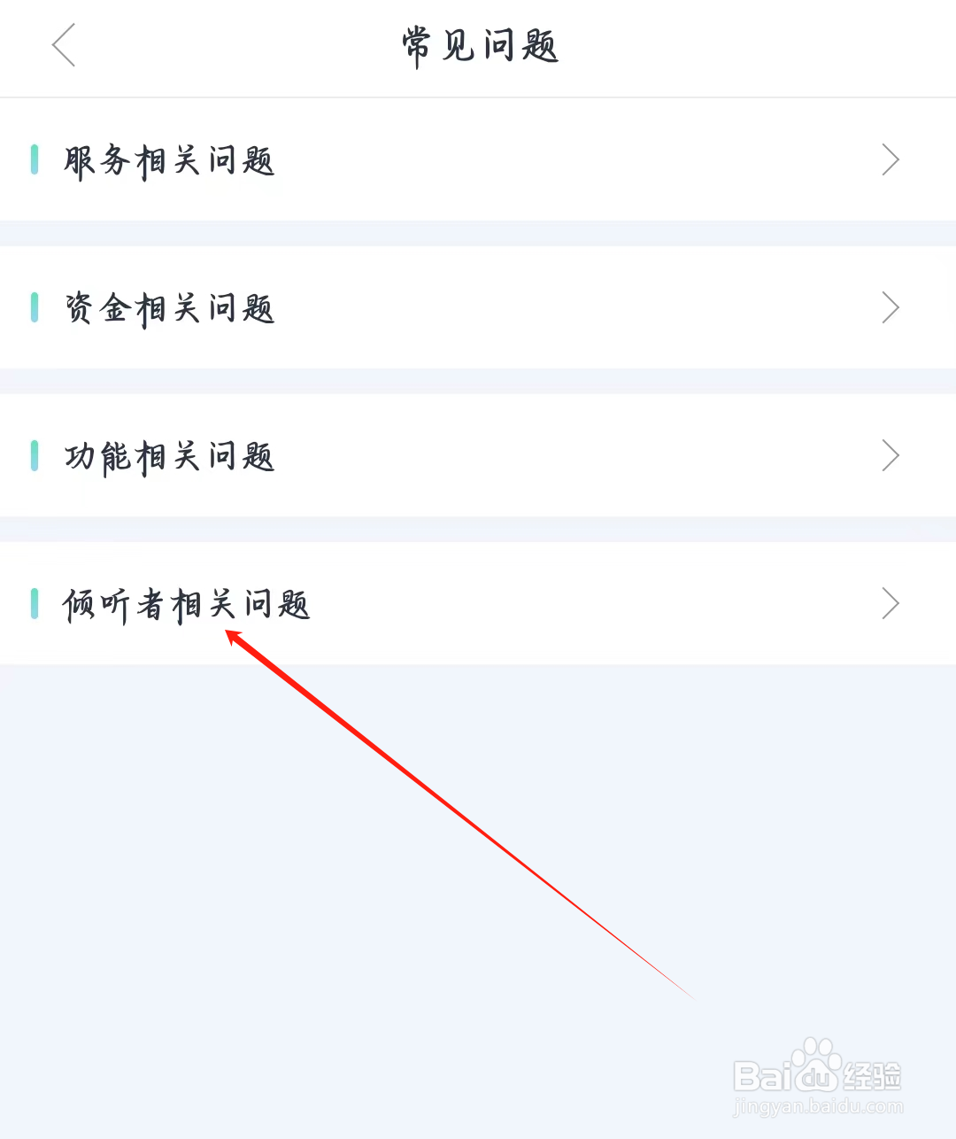 松果名师如何查看倾听者相关问题
