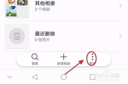 如何隐藏手机中的照片
