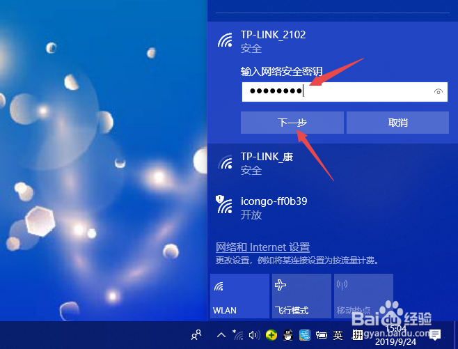 Windows10打开WIFI提示无法连接到此网络怎么办