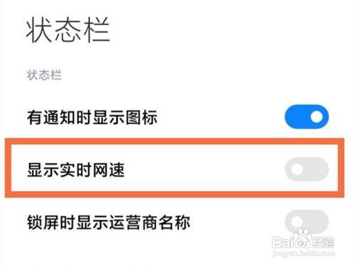 红米note11Tpro怎么显示实时网速呢