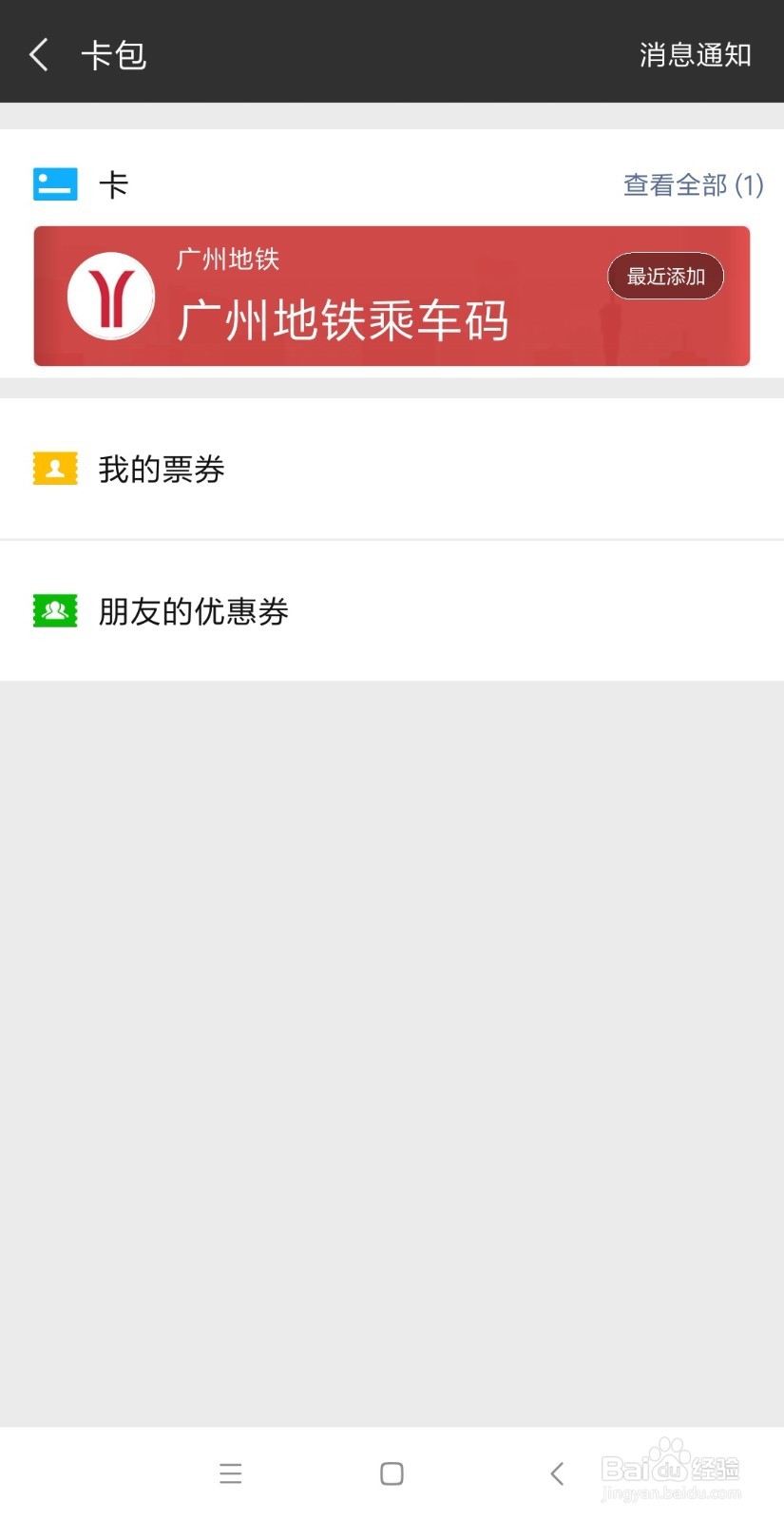 在广州怎么用微信乘车码坐地铁