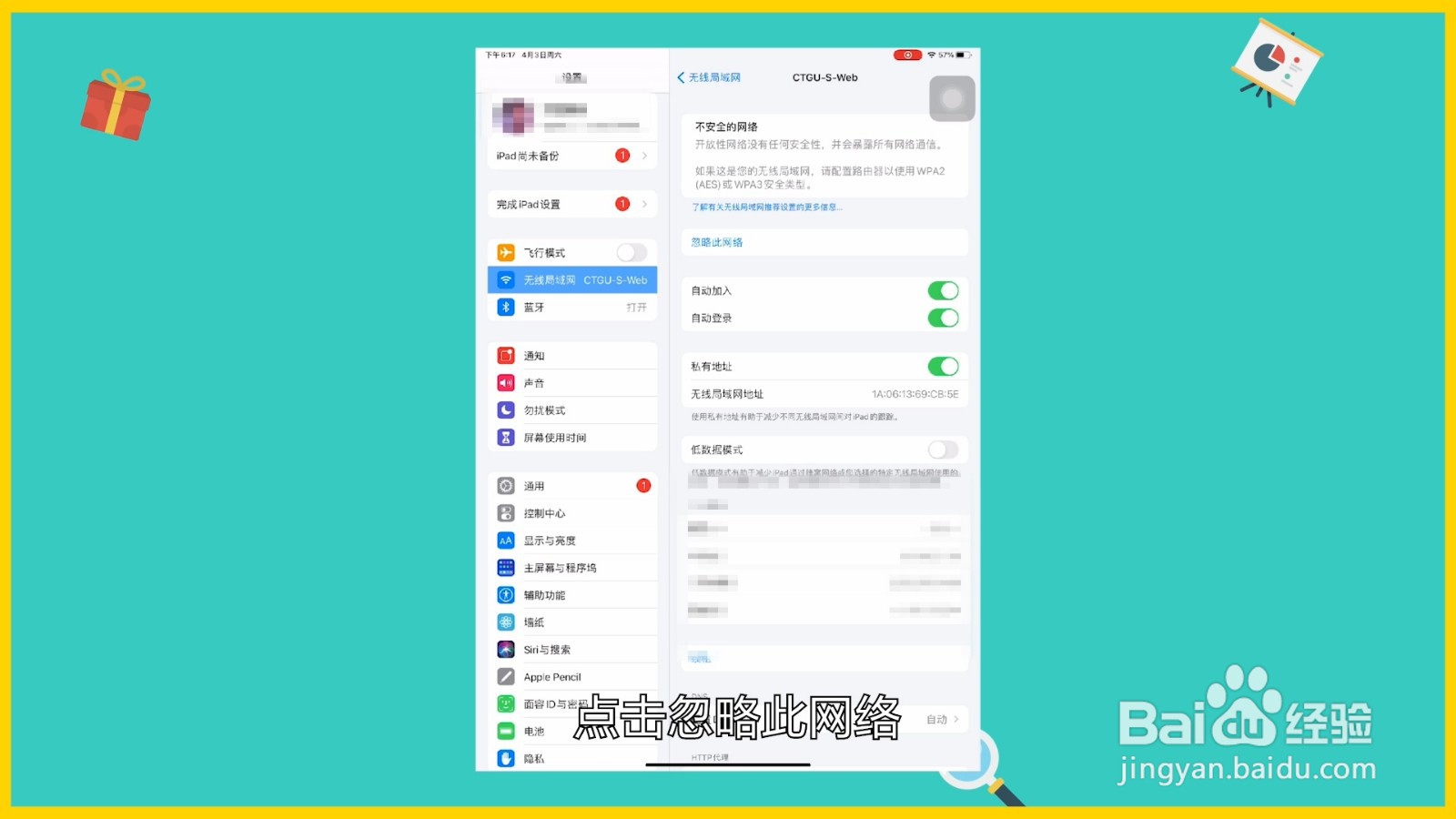 ipad连上wifi却不能上网怎么办