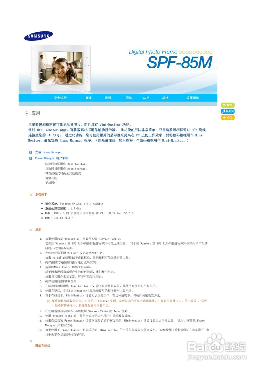 三星SPF-85M数码相框使用说明书:[3]