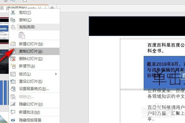 复制PPT背景消失如何处理