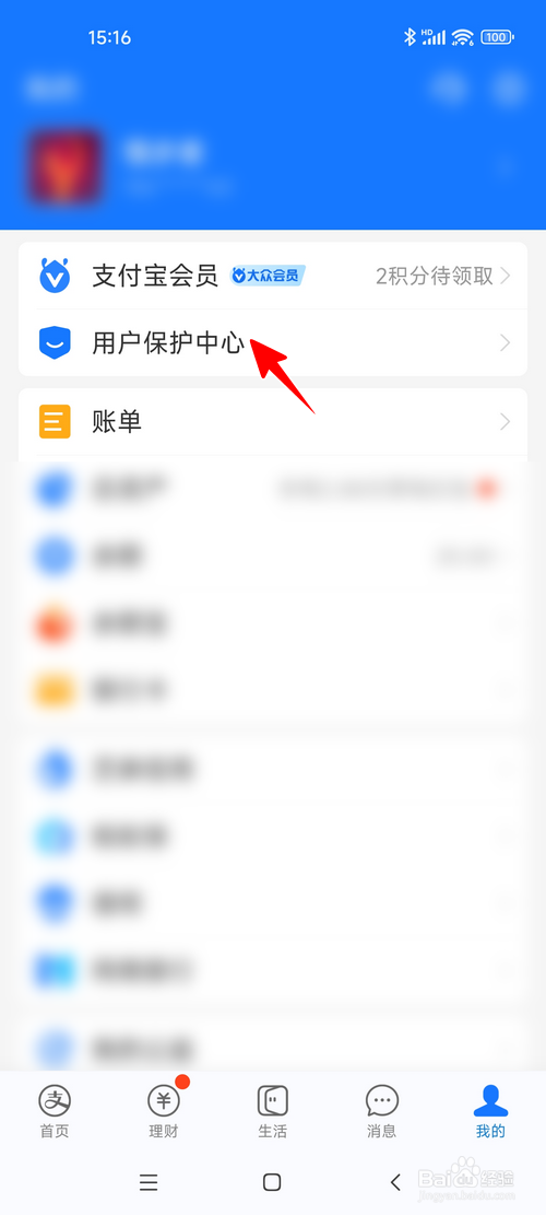 怎样在支付宝中查看防骗必修课