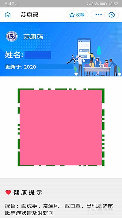 徐州健康码怎么申请