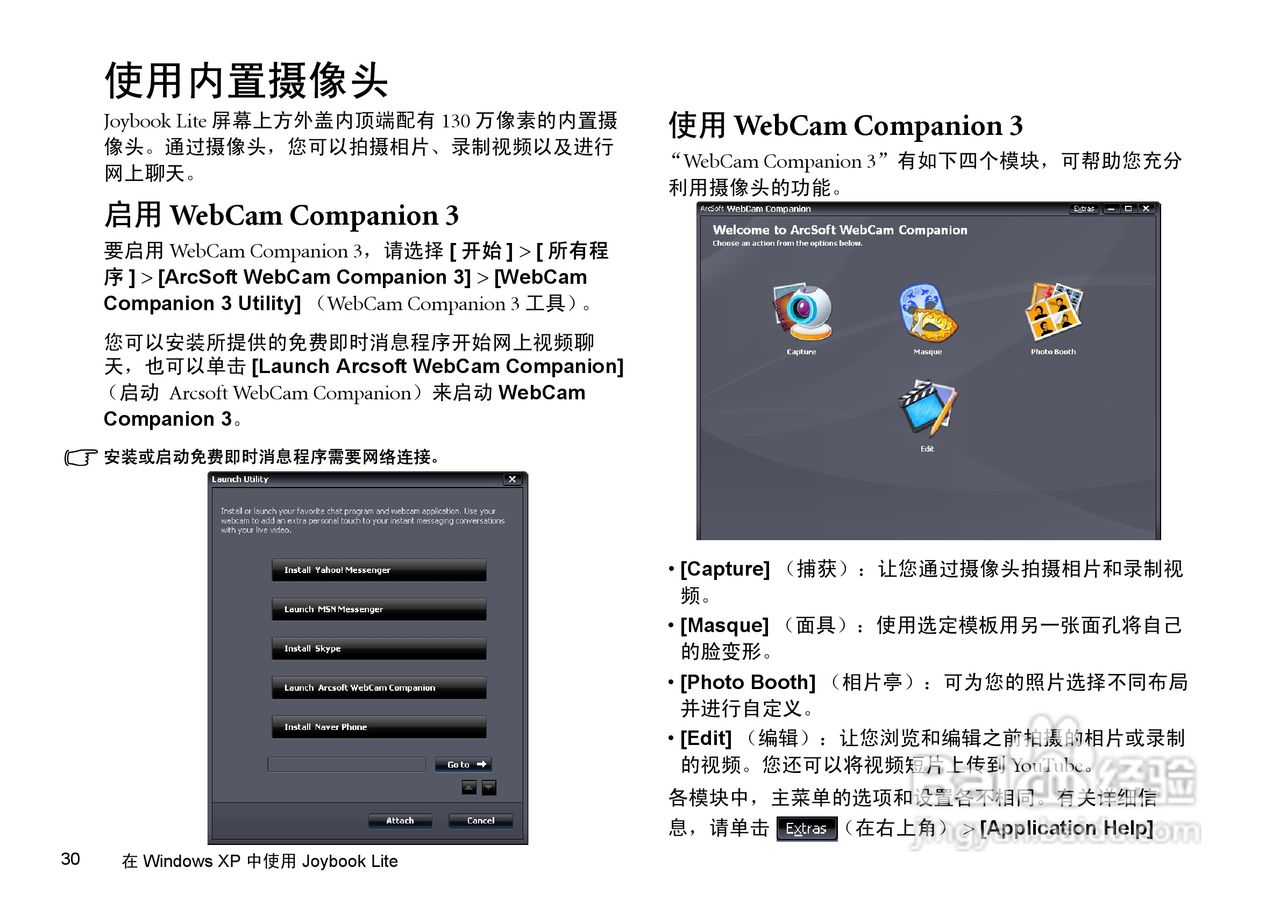 明基U101笔记本电脑使用说明书:[4]