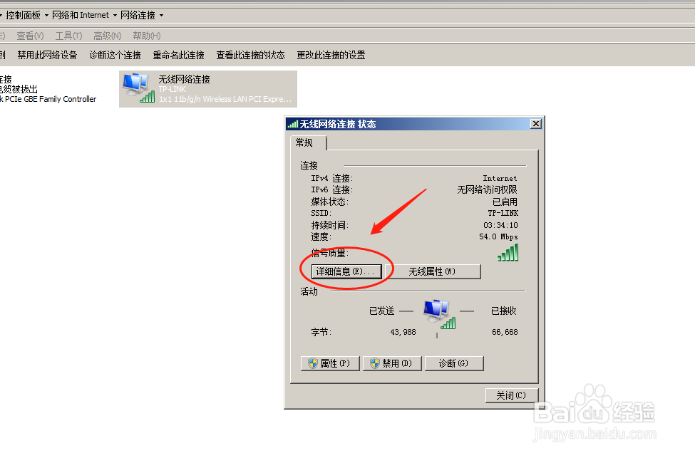 win7电脑怎么查看电脑ip地址