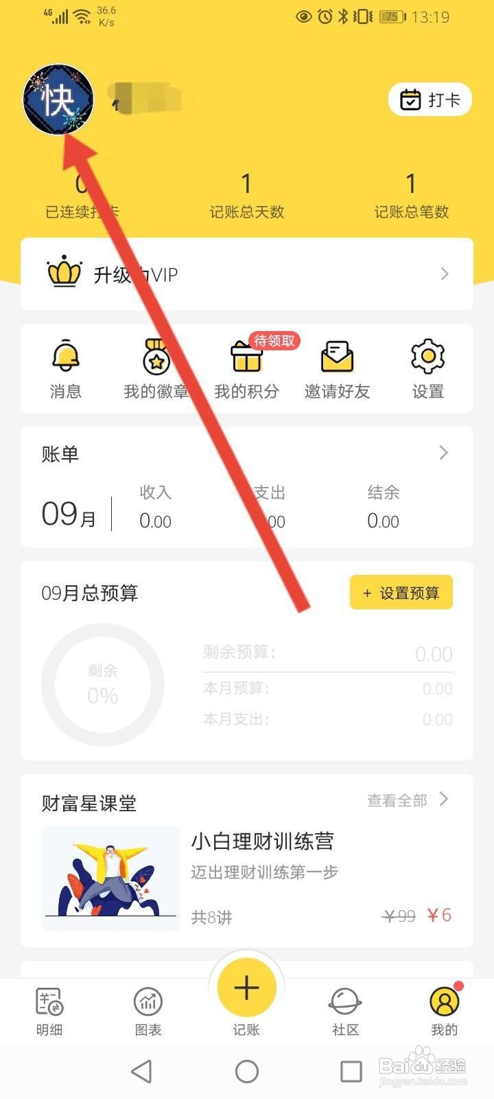 鲨鱼记账怎么申请加V认证