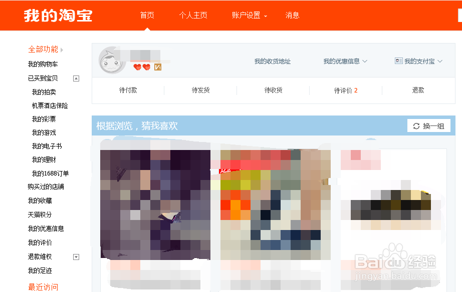 淘宝怎么查看自己的评价,淘宝评价了怎么看不到