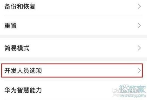 华为nova5z如何关掉系统更新提示