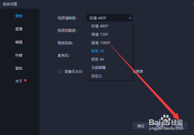 爱拍软件如何设置超清1080录屏