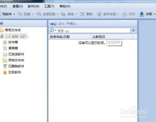 浙大恩特邮箱如何关联foxmail 百度经验