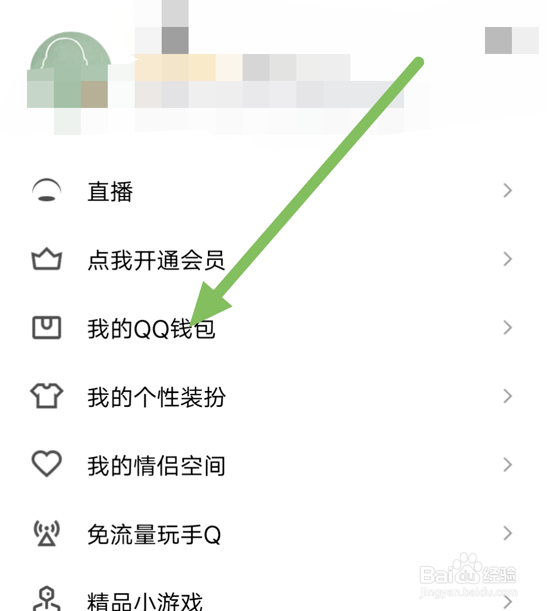 QQ钱包怎么隐藏金额