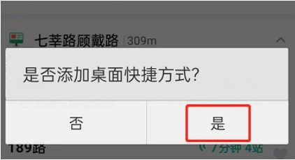 百度地图添加实时公交至桌面教程分享