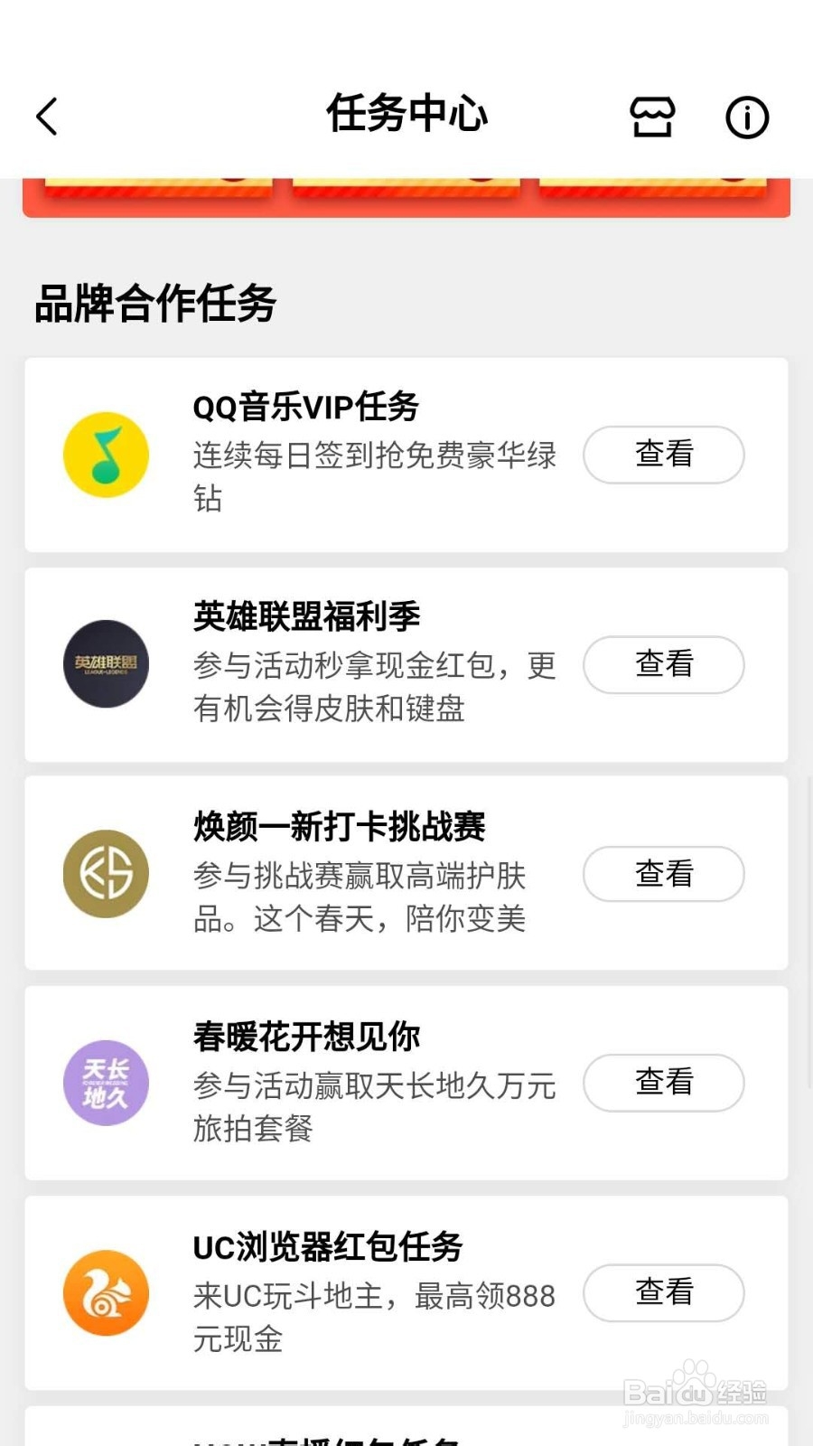 微视怎么做任务领猩红之月皮肤呢